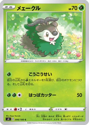Skiddo (Japanese)  006/100 - [S4 Amazing Volt Tackle]