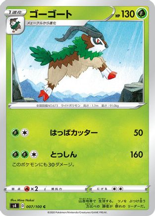Gogoat (Japanese)  007/100 - [S4 Amazing Volt Tackle]
