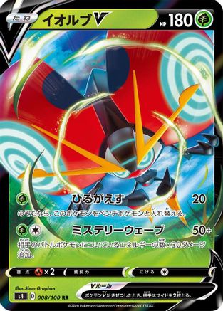 Orbeetle V - 008/100 (Japanese)  008/100 - [S4 Amazing Volt Tackle]