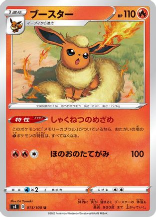 Flareon (Japanese)  013/100 - [S4 Amazing Volt Tackle]