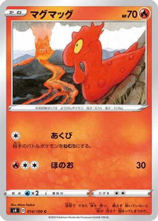 Slugma (Japanese)  014/100 - [S4 Amazing Volt Tackle]