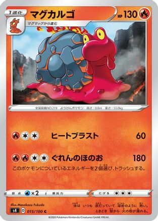 Magcargo (Japanese)  015/100 - [S4 Amazing Volt Tackle]