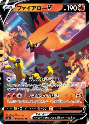 Talonflame V - 016/100 (Japanese)  016/100 - [S4 Amazing Volt Tackle]