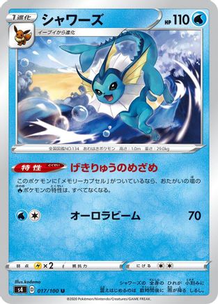 Vaporeon (Japanese)  017/100 - [S4 Amazing Volt Tackle]