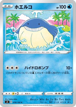 Wailmer (Japanese)  018/100 - [S4 Amazing Volt Tackle]
