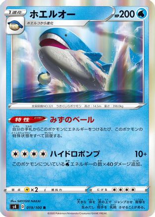 Wailord (Japanese)  019/100 - [S4 Amazing Volt Tackle]