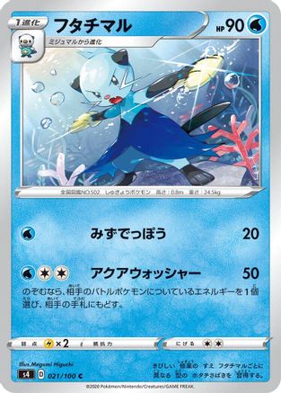 Dewott (Japanese)  021/100 - [S4 Amazing Volt Tackle]