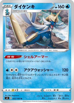 Samurott (Japanese)  022/100 - [S4 Amazing Volt Tackle]