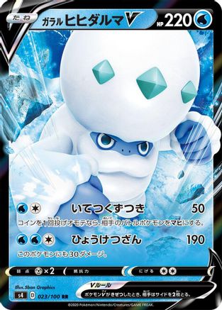 Galarian Darmanitan V - 023/100 (Japanese)  023/100 - [S4 Amazing Volt Tackle]