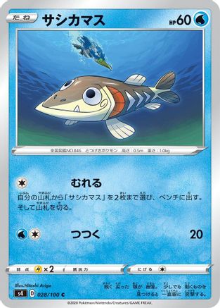 Arrokuda (Japanese)  028/100 - [S4 Amazing Volt Tackle]