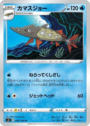 Barraskewda (Japanese)  029/100 - [S4 Amazing Volt Tackle]