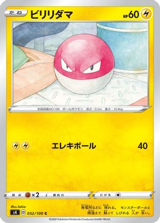 Voltorb (Japanese)  032/100 - [S4 Amazing Volt Tackle]