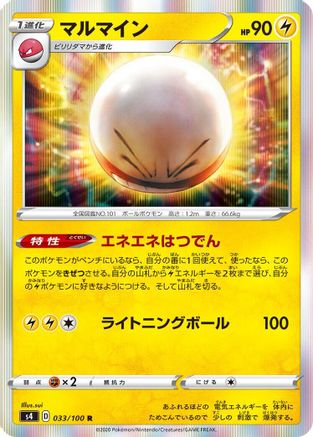 Electrode (Japanese)  033/100 - [S4 Amazing Volt Tackle]