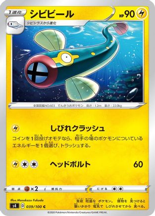 Eelektrik (Japanese)  039/100 - [S4 Amazing Volt Tackle]