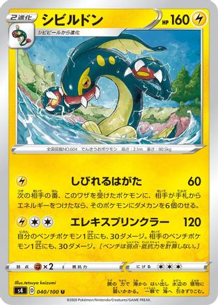 Eelektross (Japanese)  040/100 - [S4 Amazing Volt Tackle]
