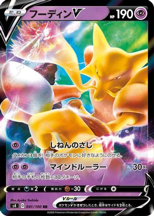 Alakazam V - 041/100 (Japanese)  041/100 - [S4 Amazing Volt Tackle]