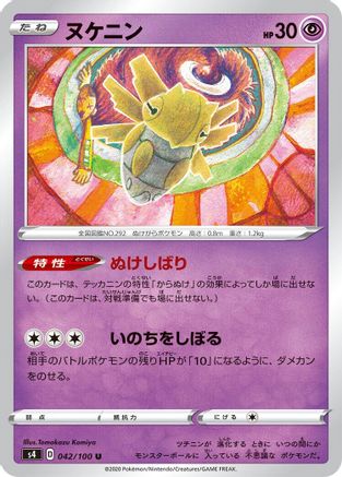 Shedinja (Japanese)  042/100 - [S4 Amazing Volt Tackle]