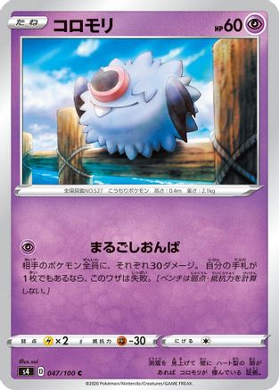 Woobat (Japanese)  047/100 - [S4 Amazing Volt Tackle]