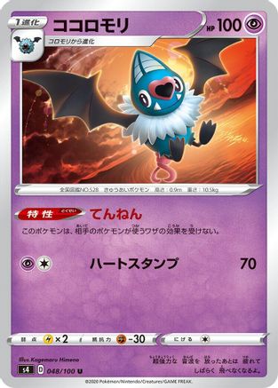 Swoobat (Japanese)  048/100 - [S4 Amazing Volt Tackle]