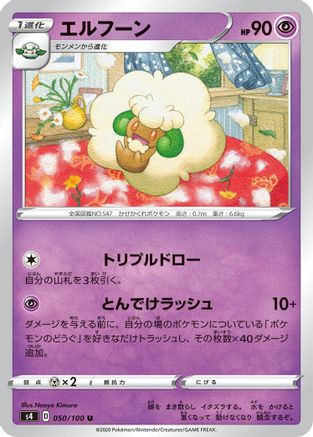 Whimsicott (Japanese)  050/100 - [S4 Amazing Volt Tackle]