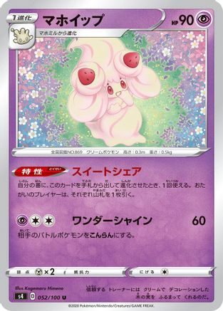 Alcremie (Japanese)  052/100 - [S4 Amazing Volt Tackle]