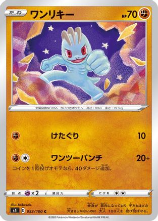 Machop (Japanese)  053/100 - [S4 Amazing Volt Tackle]