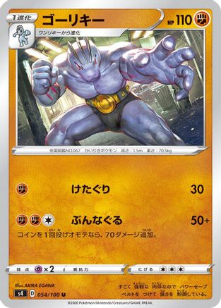 Machoke (Japanese)  054/100 - [S4 Amazing Volt Tackle]