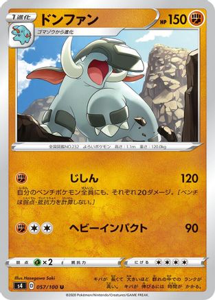 Donphan (Japanese)  057/100 - [S4 Amazing Volt Tackle]