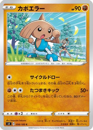 Hitmontop (Japanese)  058/100 - [S4 Amazing Volt Tackle]