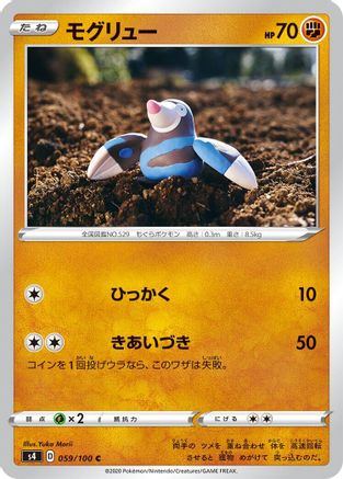 Drilbur (Japanese)  059/100 - [S4 Amazing Volt Tackle]
