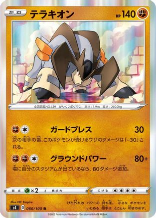 Terrakion (Japanese)  060/100 - [S4 Amazing Volt Tackle]