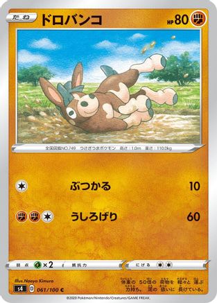 Mudbray (Japanese)  061/100 - [S4 Amazing Volt Tackle]