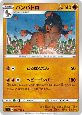 Mudsdale (Japanese)  062/100 - [S4 Amazing Volt Tackle]