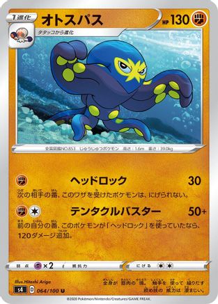 Grapploct (Japanese)  064/100 - [S4 Amazing Volt Tackle]