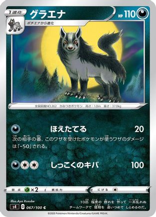 Mightyena (Japanese)  067/100 - [S4 Amazing Volt Tackle]