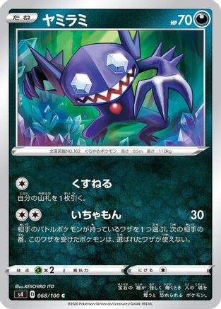 Sableye (Japanese)  068/100 - [S4 Amazing Volt Tackle]