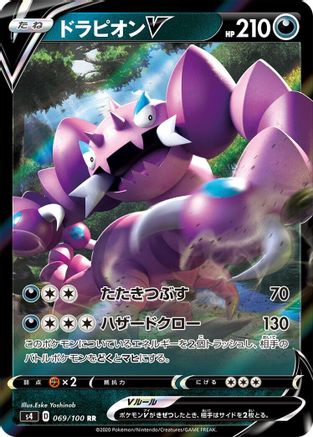 Drapion V - 069/100 (Japanese)  069/100 - [S4 Amazing Volt Tackle]