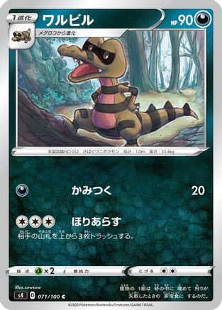 Krokorok (Japanese)  071/100 - [S4 Amazing Volt Tackle]