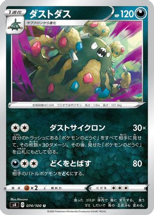 Garbodor (Japanese)  074/100 - [S4 Amazing Volt Tackle]
