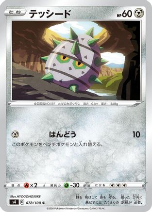 Ferroseed (Japanese)  078/100 - [S4 Amazing Volt Tackle]