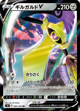 Aegislash V - 080/100 (Japanese)  080/100 - [S4 Amazing Volt Tackle]