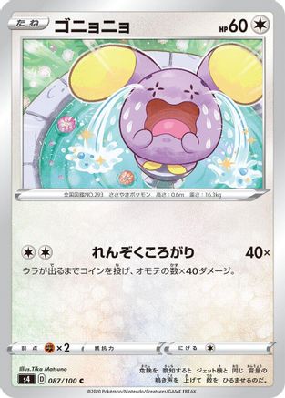 Whismur (Japanese)  087/100 - [S4 Amazing Volt Tackle]