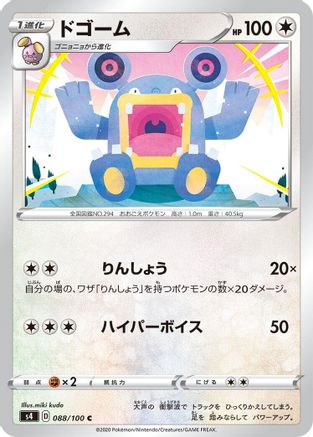 Loudred (Japanese)  088/100 - [S4 Amazing Volt Tackle]