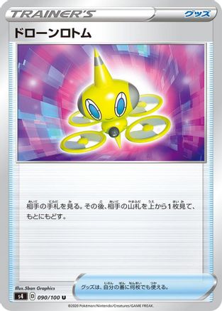 Drone Rotom (Japanese)  090/100 - [S4 Amazing Volt Tackle]
