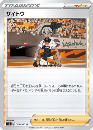 Bea - 093/100 (Japanese)  093/100 - [S4 Amazing Volt Tackle]