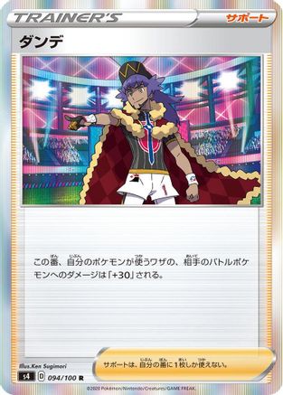 Leon - 094/100 (Japanese)  094/100 - [S4 Amazing Volt Tackle]