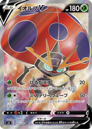 Orbeetle V - 101/100 (Japanese)  101/100 - [S4 Amazing Volt Tackle]