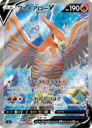 Talonflame V - 102/100 (Japanese)  102/100 - [S4 Amazing Volt Tackle]