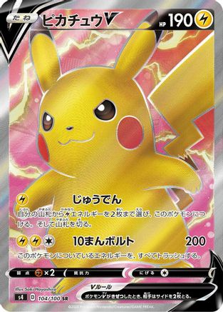 Pikachu V - 104/100 (Japanese)  104/100 - [S4 Amazing Volt Tackle]