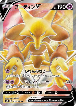 Alakazam V - 105/100 (Japanese)  105/100 - [S4 Amazing Volt Tackle]